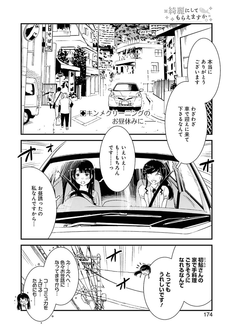KIREI NI SHITEMORAEMASUKA - raw - Chapter 23 - https://jpdd.ccdd.to/JPDD/kireinishitemoraemasuka/97097/pqru1kb3o0b.jpg