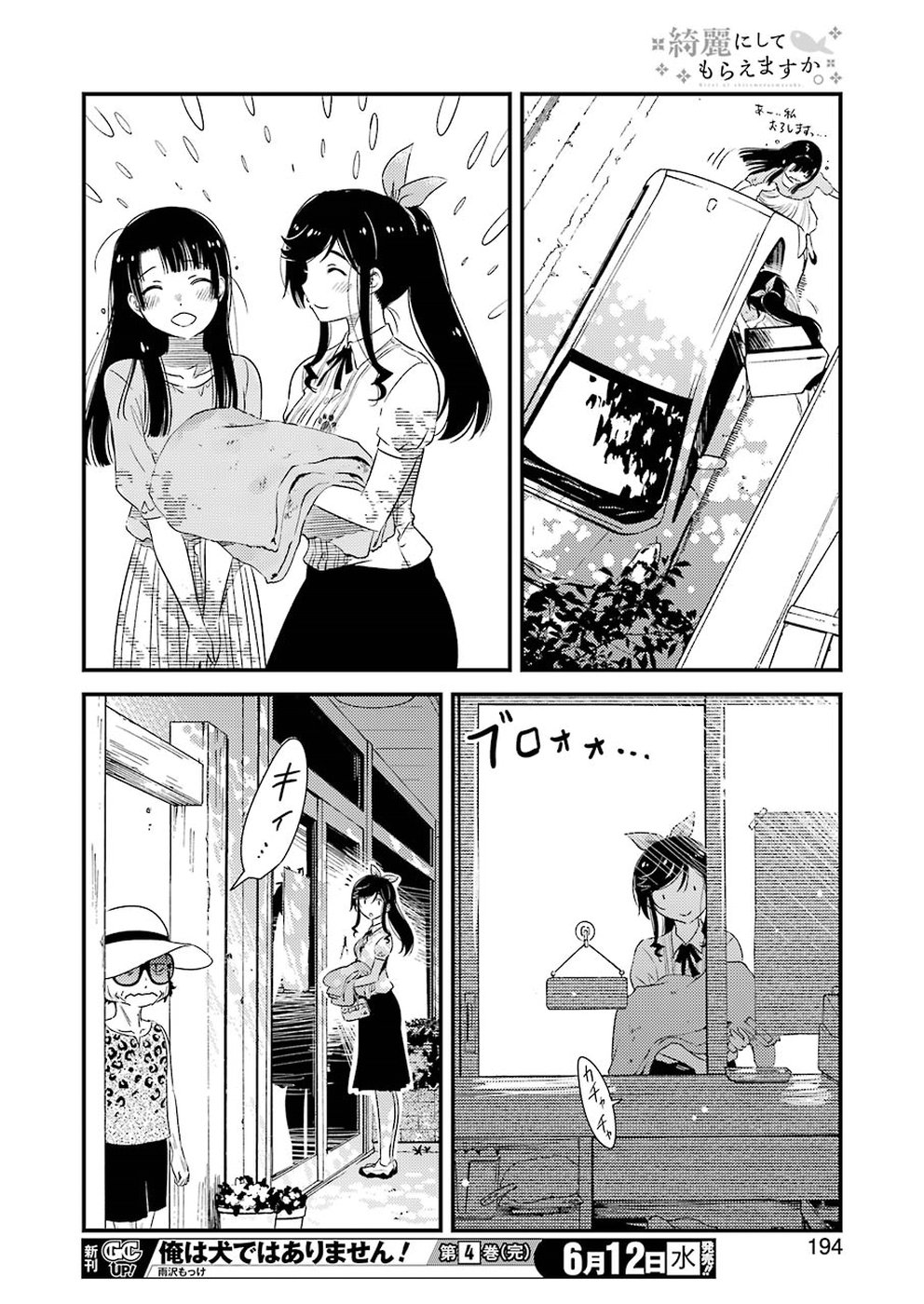 KIREI NI SHITEMORAEMASUKA - raw - Chapter 23 - https://jpdd.ccdd.to/JPDD/kireinishitemoraemasuka/97097/q1lvnukh42e.jpg