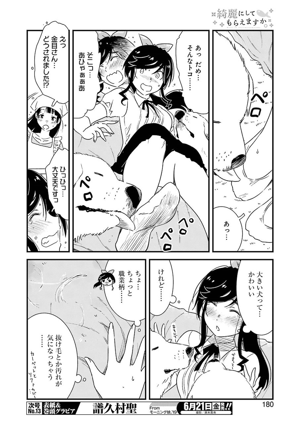 KIREI NI SHITEMORAEMASUKA - raw - Chapter 23 - https://jpdd.ccdd.to/JPDD/kireinishitemoraemasuka/97097/qajskfhlx45.jpg