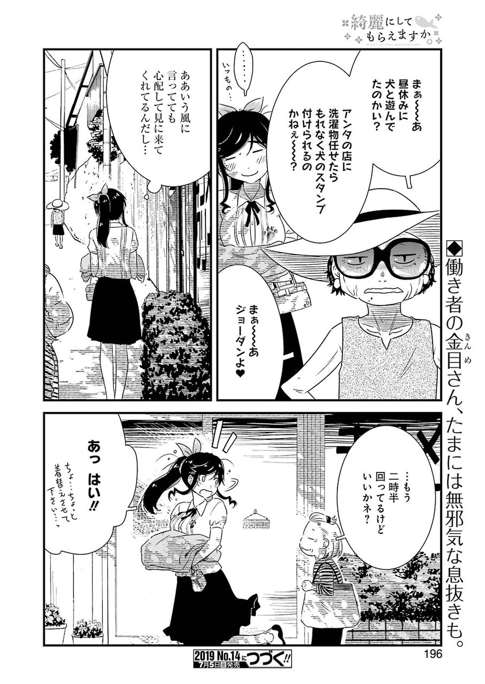 KIREI NI SHITEMORAEMASUKA - raw - Chapter 23 - https://jpdd.ccdd.to/JPDD/kireinishitemoraemasuka/97097/qc14bhkrtia.jpg