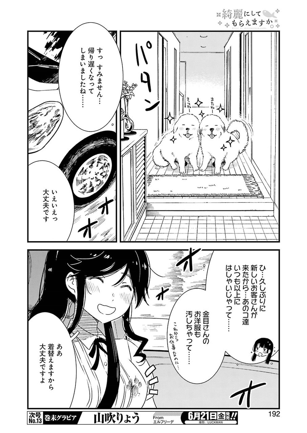 KIREI NI SHITEMORAEMASUKA - raw - Chapter 23 - https://jpdd.ccdd.to/JPDD/kireinishitemoraemasuka/97097/u0gcczcx3gb.jpg