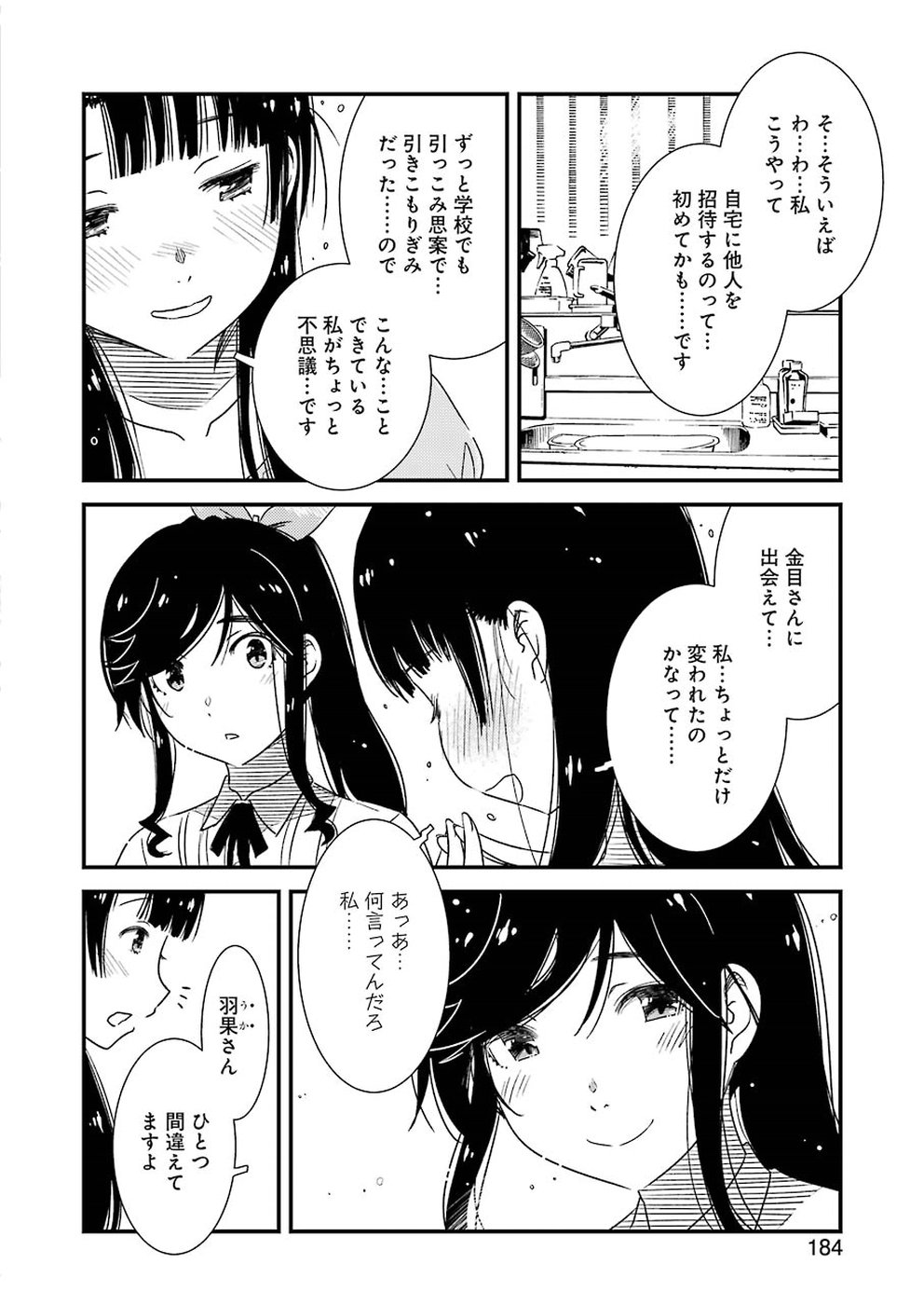 KIREI NI SHITEMORAEMASUKA - raw - Chapter 23 - https://jpdd.ccdd.to/JPDD/kireinishitemoraemasuka/97097/wqiv5c1o3fj.jpg