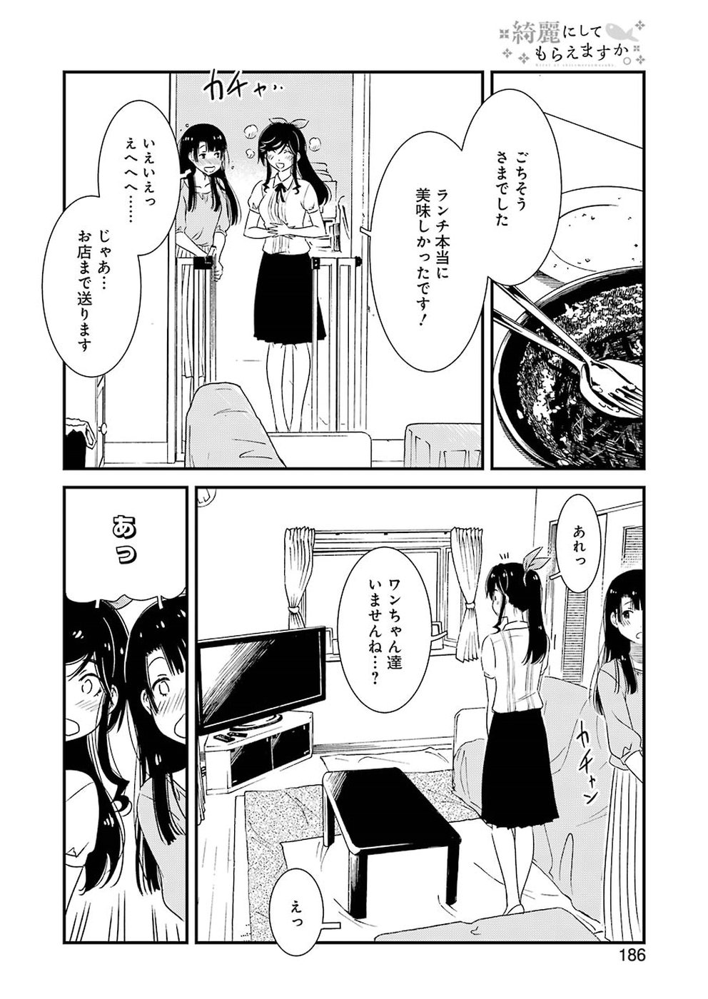 KIREI NI SHITEMORAEMASUKA - raw - Chapter 23 - https://jpdd.ccdd.to/JPDD/kireinishitemoraemasuka/97097/yi4zg1tnyuk.jpg