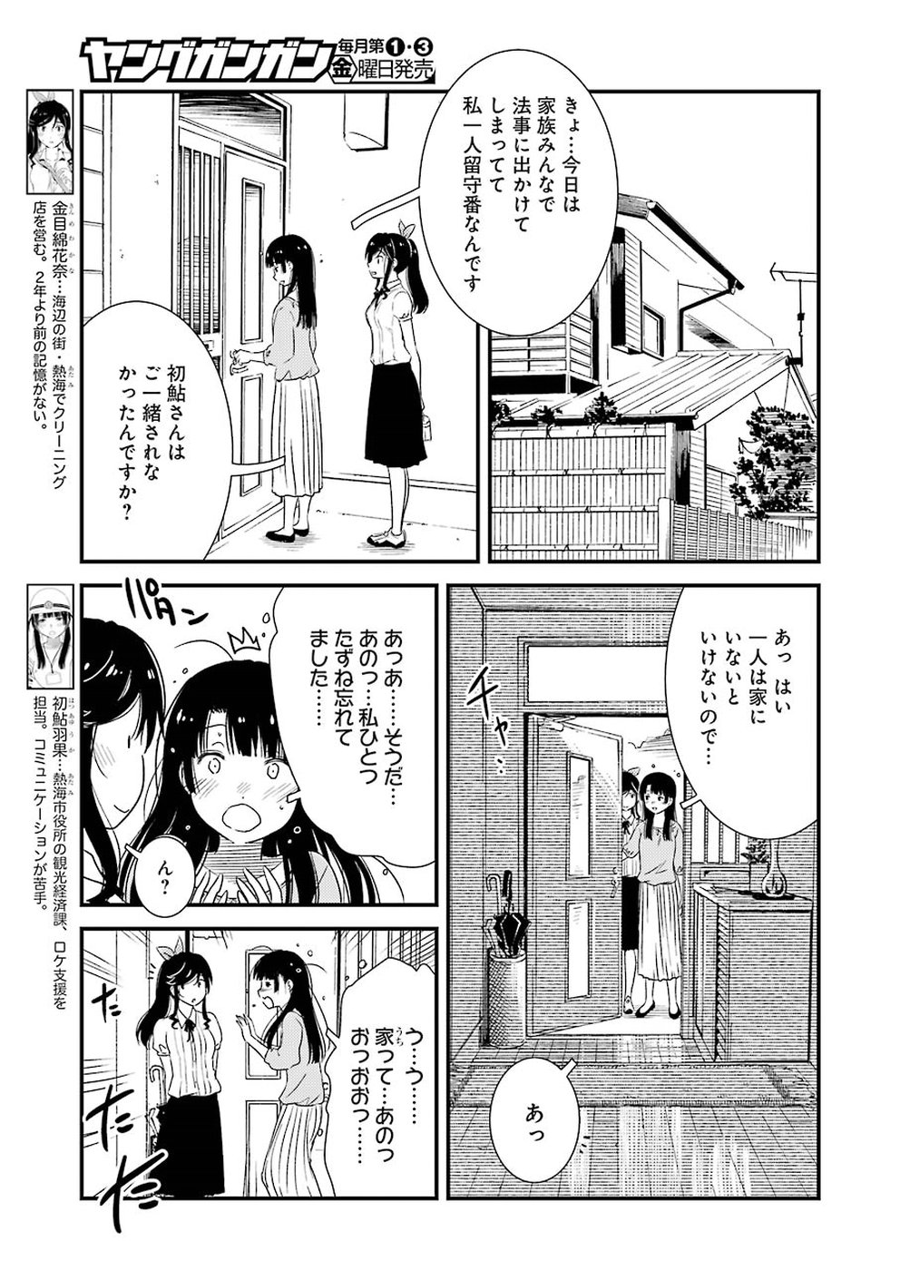 KIREI NI SHITEMORAEMASUKA - raw - Chapter 23 - https://jpdd.ccdd.to/JPDD/kireinishitemoraemasuka/97097/zcjtpx1ue3p.jpg
