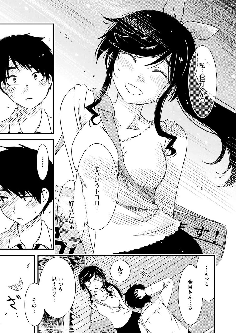 KIREI NI SHITEMORAEMASUKA - raw - Chapter 24 - https://jpdd.ccdd.to/JPDD/kireinishitemoraemasuka/99026/32bzs4fh3hj.jpg