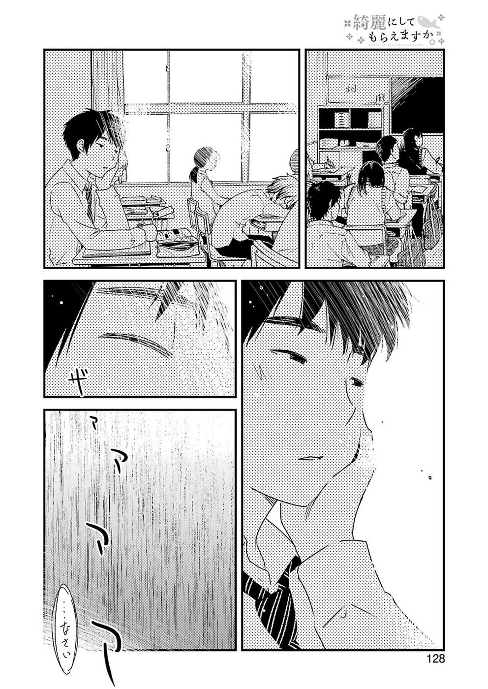 KIREI NI SHITEMORAEMASUKA - raw - Chapter 24 - https://jpdd.ccdd.to/JPDD/kireinishitemoraemasuka/99026/gx2xf2kekpv.jpg
