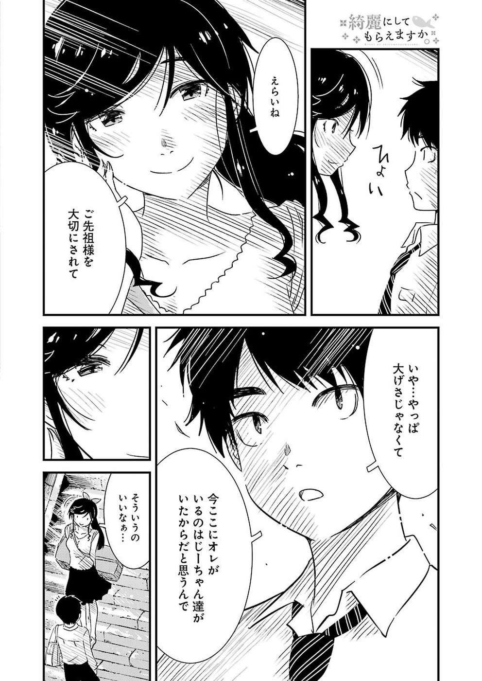 KIREI NI SHITEMORAEMASUKA - raw - Chapter 24 - https://jpdd.ccdd.to/JPDD/kireinishitemoraemasuka/99026/mumkdvfivhn.jpg