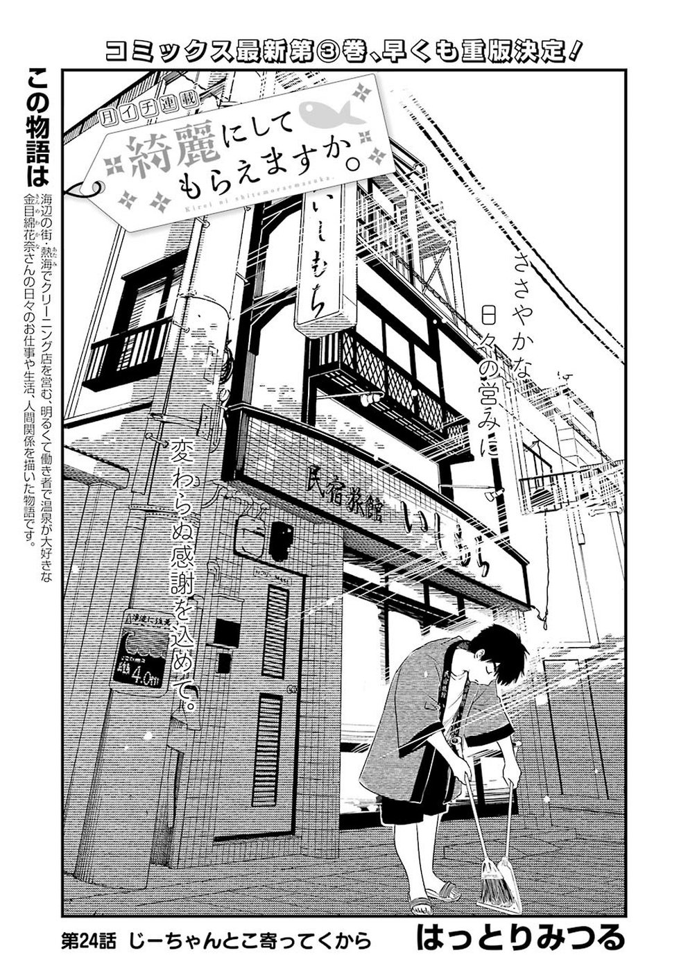 KIREI NI SHITEMORAEMASUKA - raw - Chapter 24 - https://jpdd.ccdd.to/JPDD/kireinishitemoraemasuka/99026/tipzfkawoiw.jpg