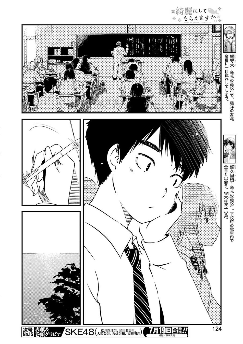KIREI NI SHITEMORAEMASUKA - raw - Chapter 24 - https://jpdd.ccdd.to/JPDD/kireinishitemoraemasuka/99026/tsannidgdje.jpg