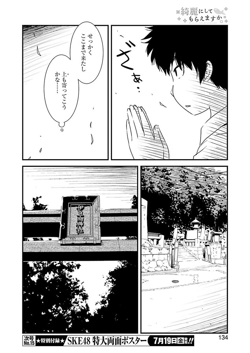 KIREI NI SHITEMORAEMASUKA - raw - Chapter 24 - https://jpdd.ccdd.to/JPDD/kireinishitemoraemasuka/99026/wwl0zdvcxff.jpg