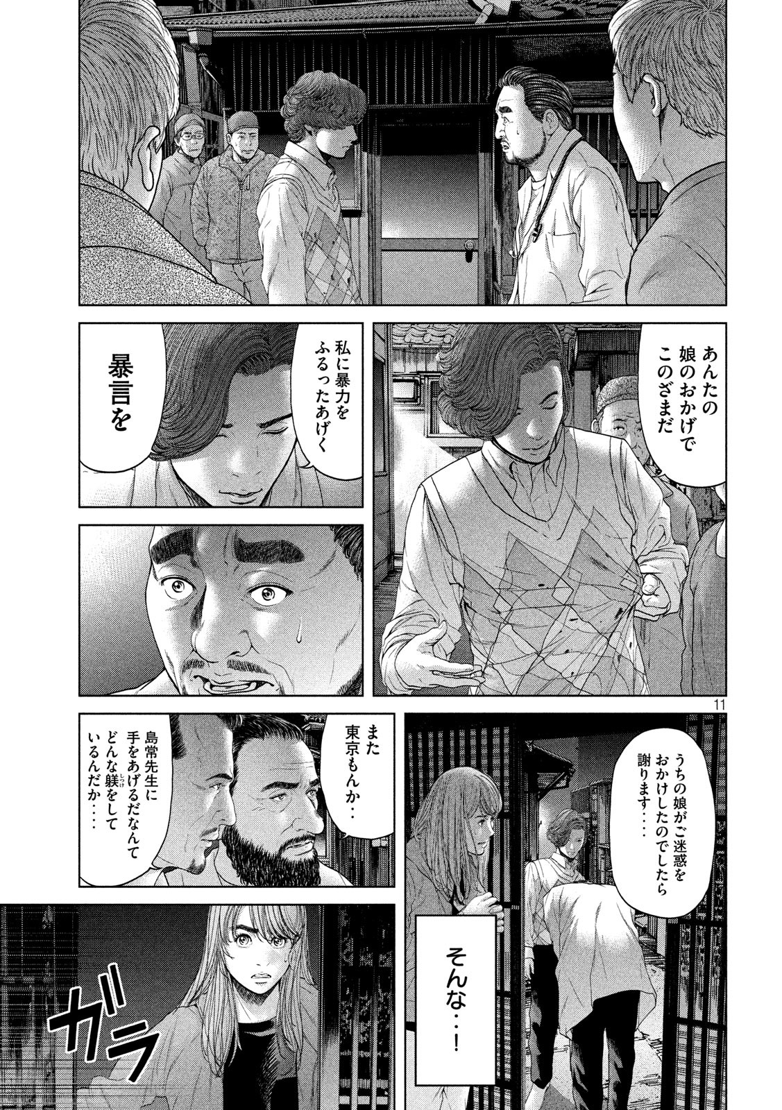 KISEI RETTOU - raw - Chapter 3 - https://jpdd.ccdd.to/JPDD/kiseirettou/117015/0mjagvz1mkn.jpg