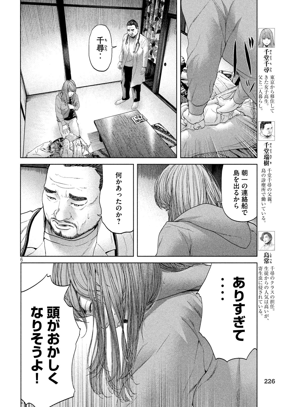 KISEI RETTOU - raw - Chapter 3 - https://jpdd.ccdd.to/JPDD/kiseirettou/117015/czq3j3vryxz.jpg