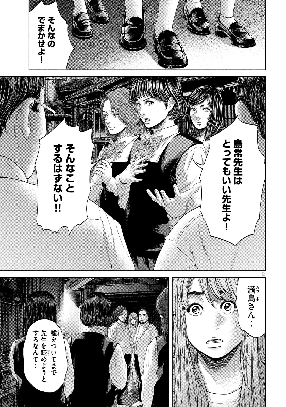 KISEI RETTOU - raw - Chapter 3 - https://jpdd.ccdd.to/JPDD/kiseirettou/117015/nt5nfbjgcde.jpg