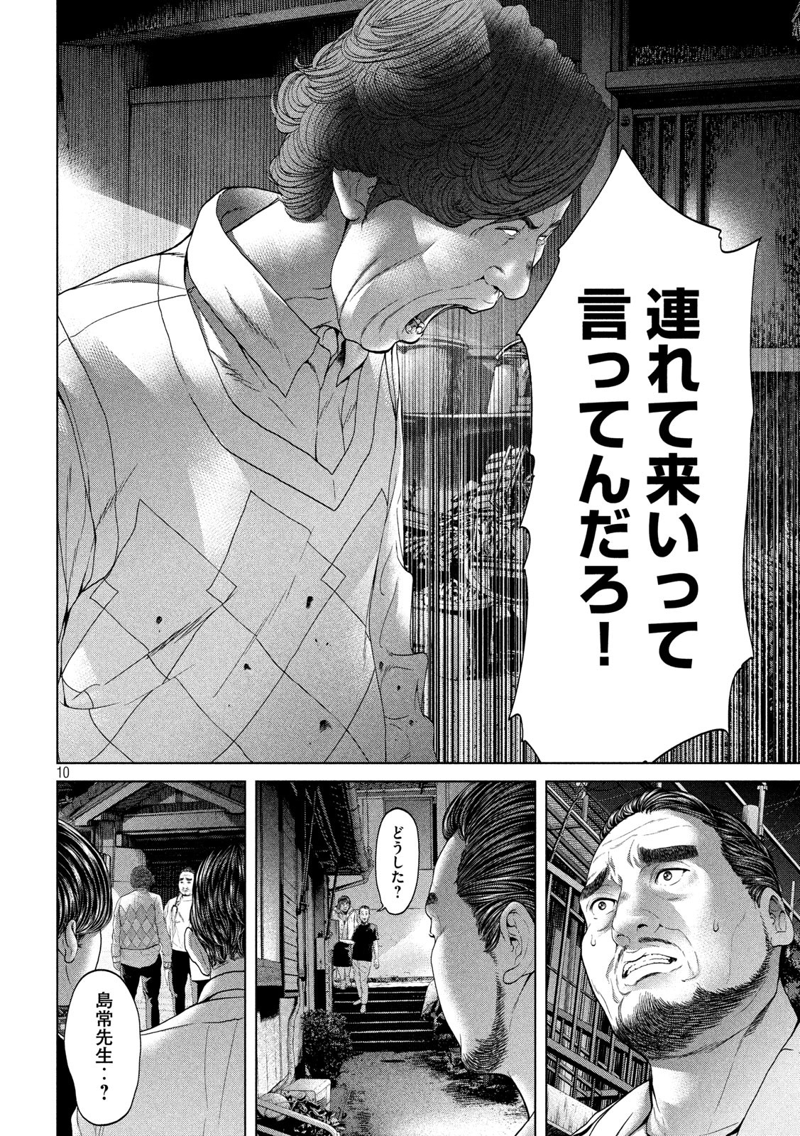 KISEI RETTOU - raw - Chapter 3 - https://jpdd.ccdd.to/JPDD/kiseirettou/117015/rtg3w5xc1ny.jpg