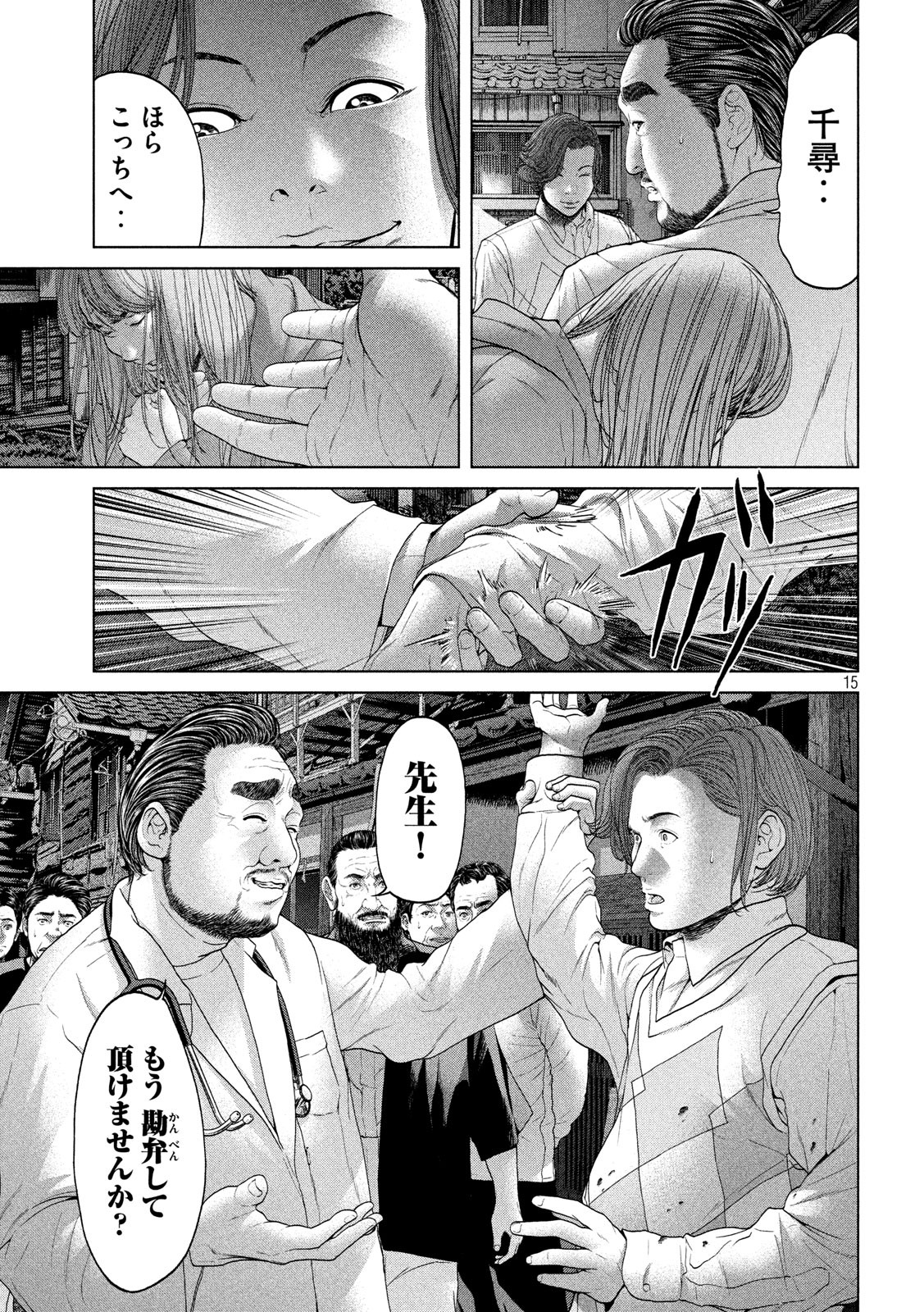 KISEI RETTOU - raw - Chapter 3 - https://jpdd.ccdd.to/JPDD/kiseirettou/117015/wmjp15stj23.jpg