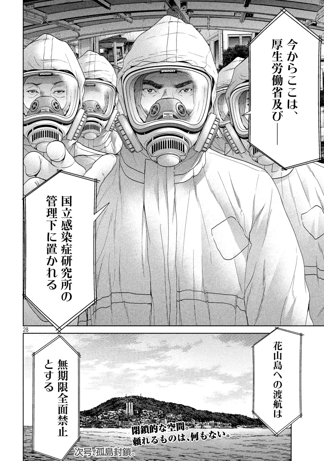 KISEI RETTOU - raw - Chapter 3 - https://jpdd.ccdd.to/JPDD/kiseirettou/117015/x4yqrcvt2ja.jpg
