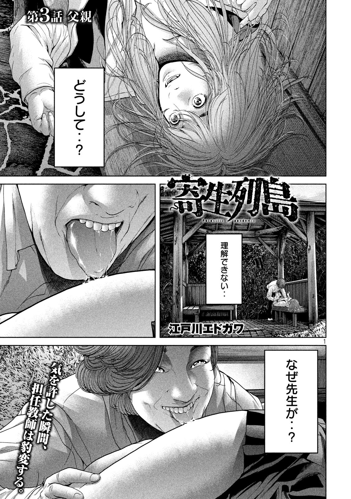 KISEI RETTOU - raw - Chapter 3 - https://jpdd.ccdd.to/JPDD/kiseirettou/117015/xoe1a3ykh0q.jpg