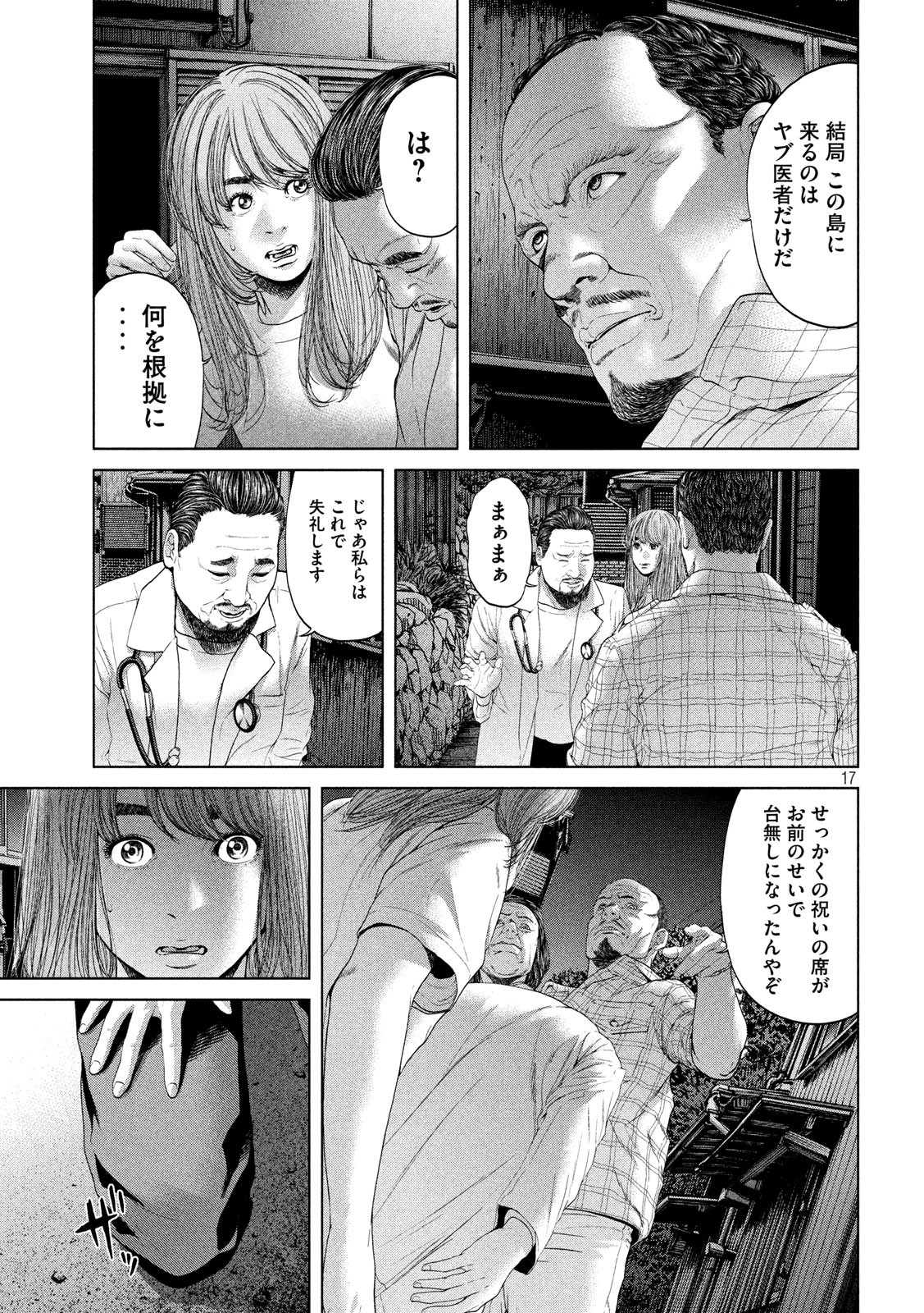 KISEI RETTOU - raw - Chapter 1 - https://jpdd.ccdd.to/JPDD/kiseirettou/117017/13rojaz0ohw.jpg