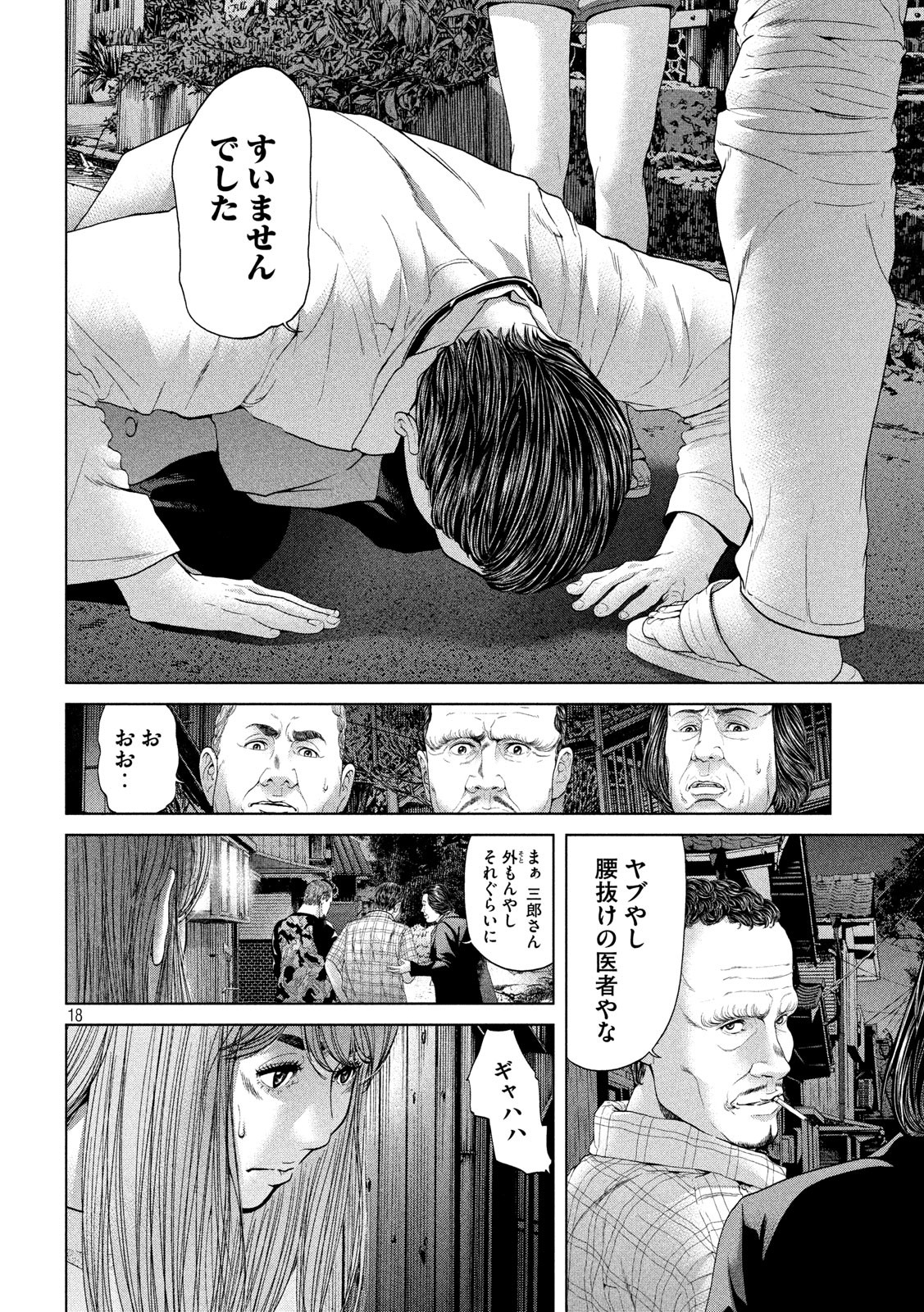 KISEI RETTOU - raw - Chapter 1 - https://jpdd.ccdd.to/JPDD/kiseirettou/117017/fptt4hnn0dl.jpg
