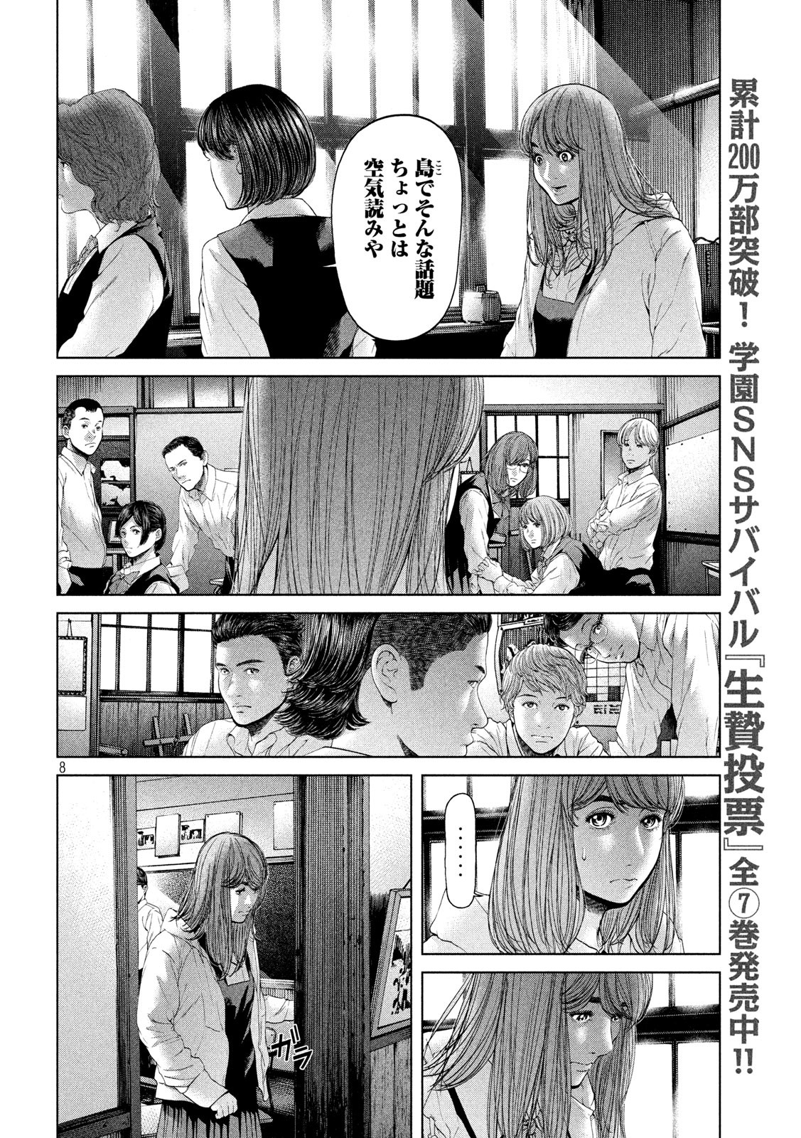 KISEI RETTOU - raw - Chapter 1 - https://jpdd.ccdd.to/JPDD/kiseirettou/117017/ncyguep4j10.jpg