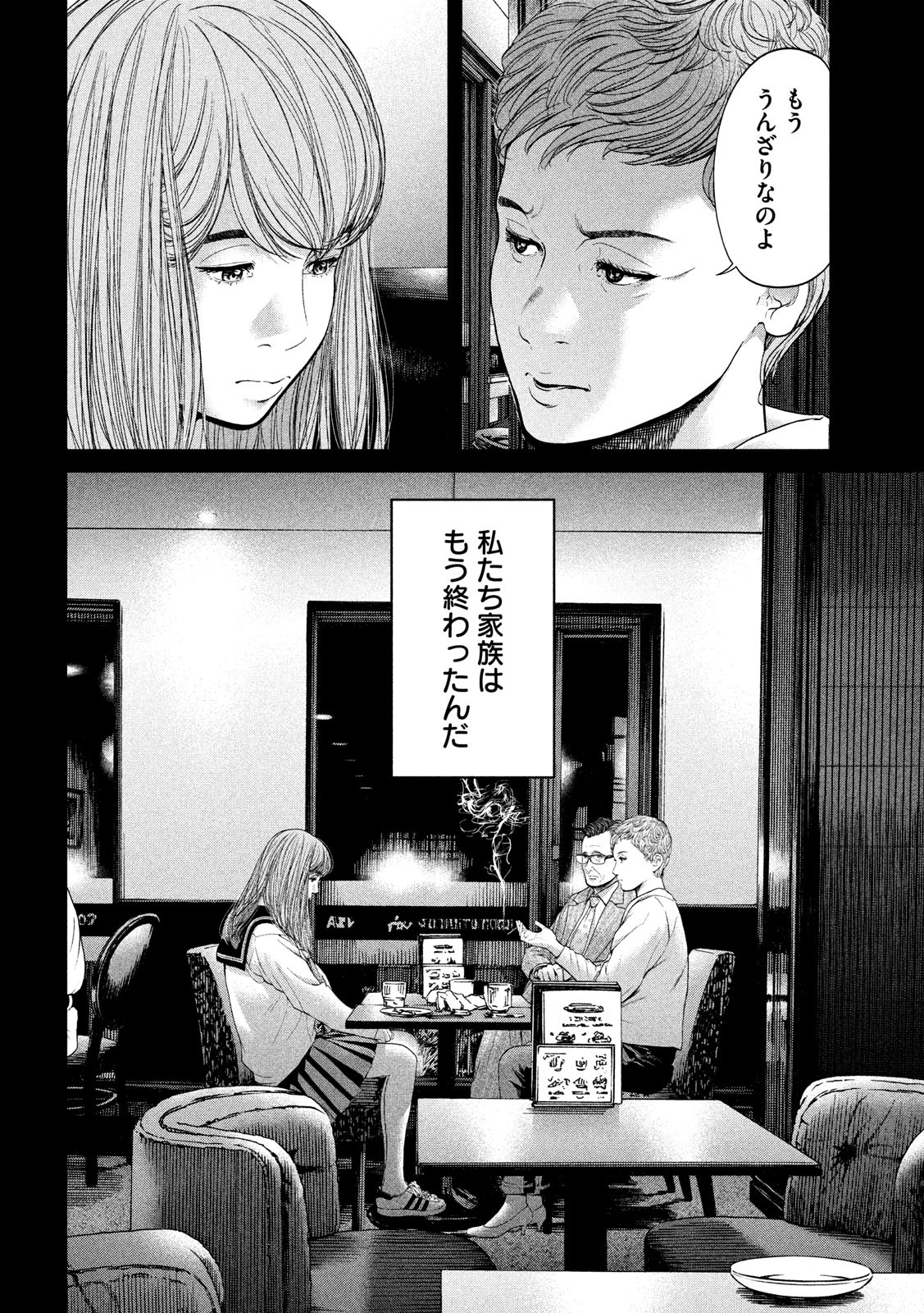 KISEI RETTOU - raw - Chapter 1 - https://jpdd.ccdd.to/JPDD/kiseirettou/117017/nsfbp04xz0u.jpg