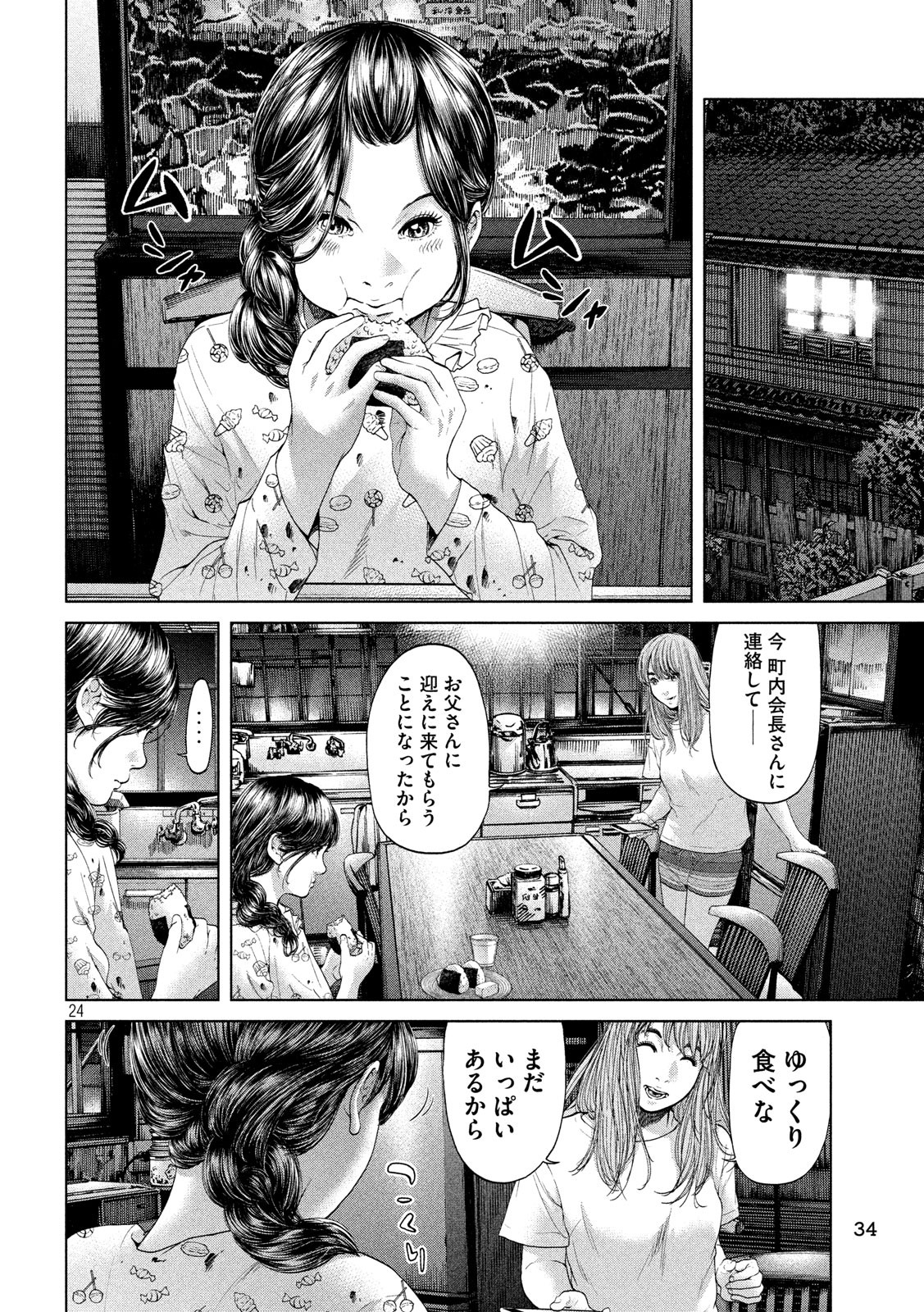 KISEI RETTOU - raw - Chapter 1 - https://jpdd.ccdd.to/JPDD/kiseirettou/117017/nzjrzqyyucx.jpg