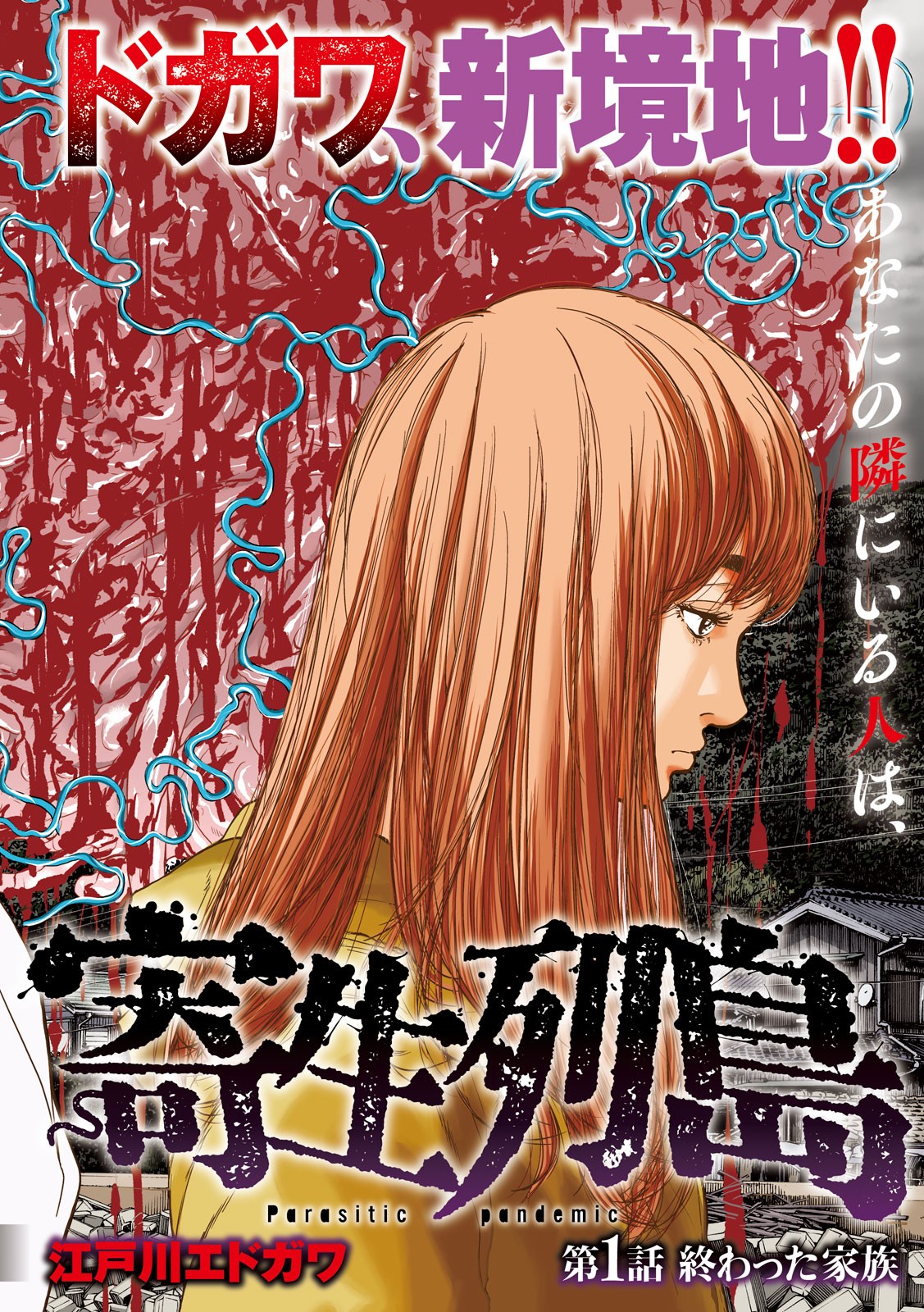 KISEI RETTOU - raw - Chapter 1 - https://jpdd.ccdd.to/JPDD/kiseirettou/117017/vbrum3gwta5.jpg