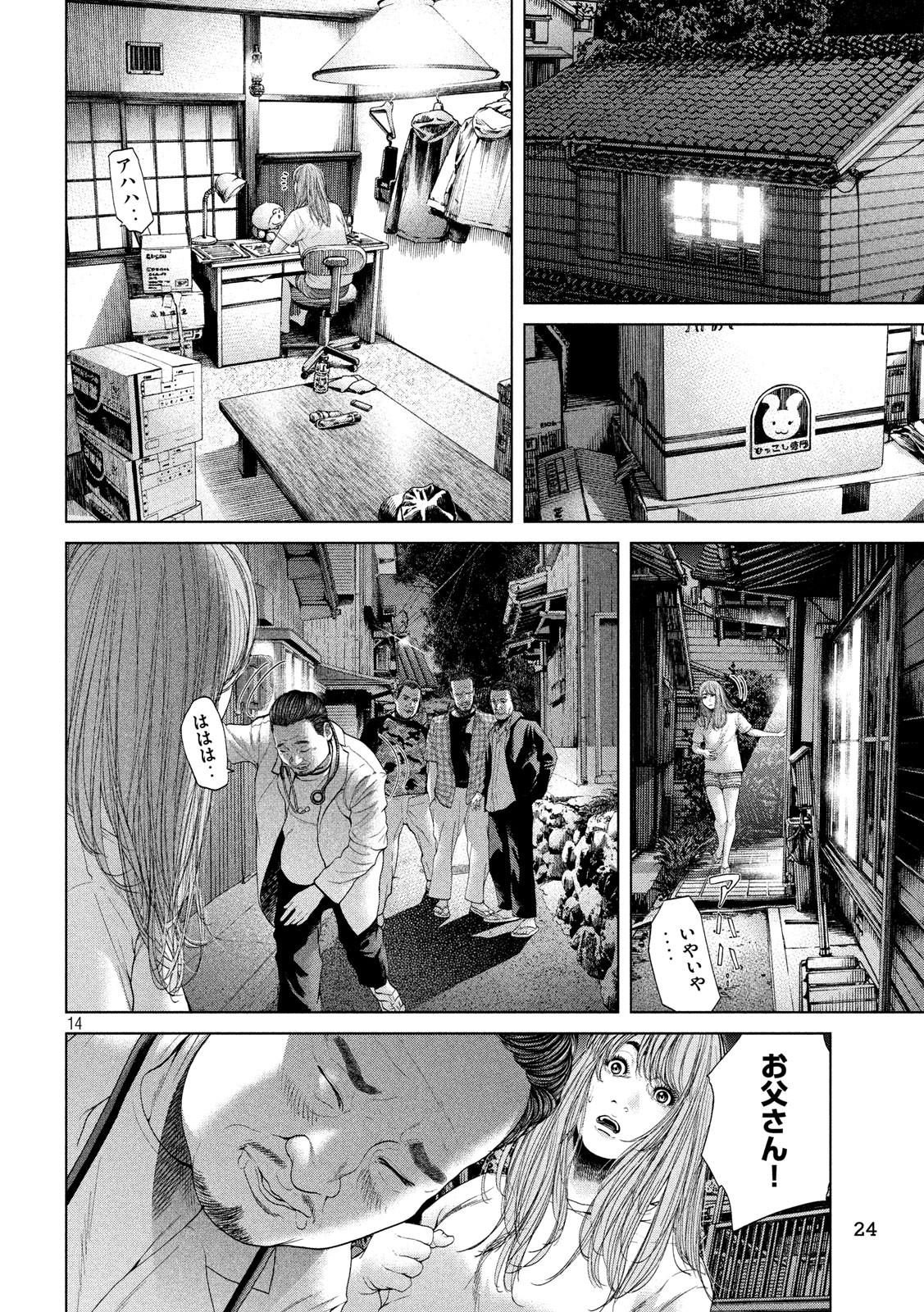 KISEI RETTOU - raw - Chapter 1 - https://jpdd.ccdd.to/JPDD/kiseirettou/117017/vbz1tqiuott.jpg