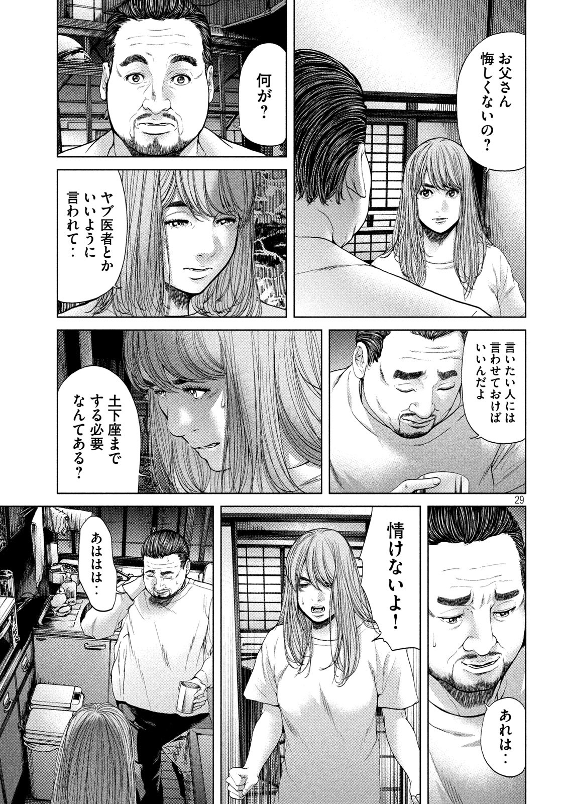 KISEI RETTOU - raw - Chapter 1 - https://jpdd.ccdd.to/JPDD/kiseirettou/117017/xtrz0vlreu3.jpg