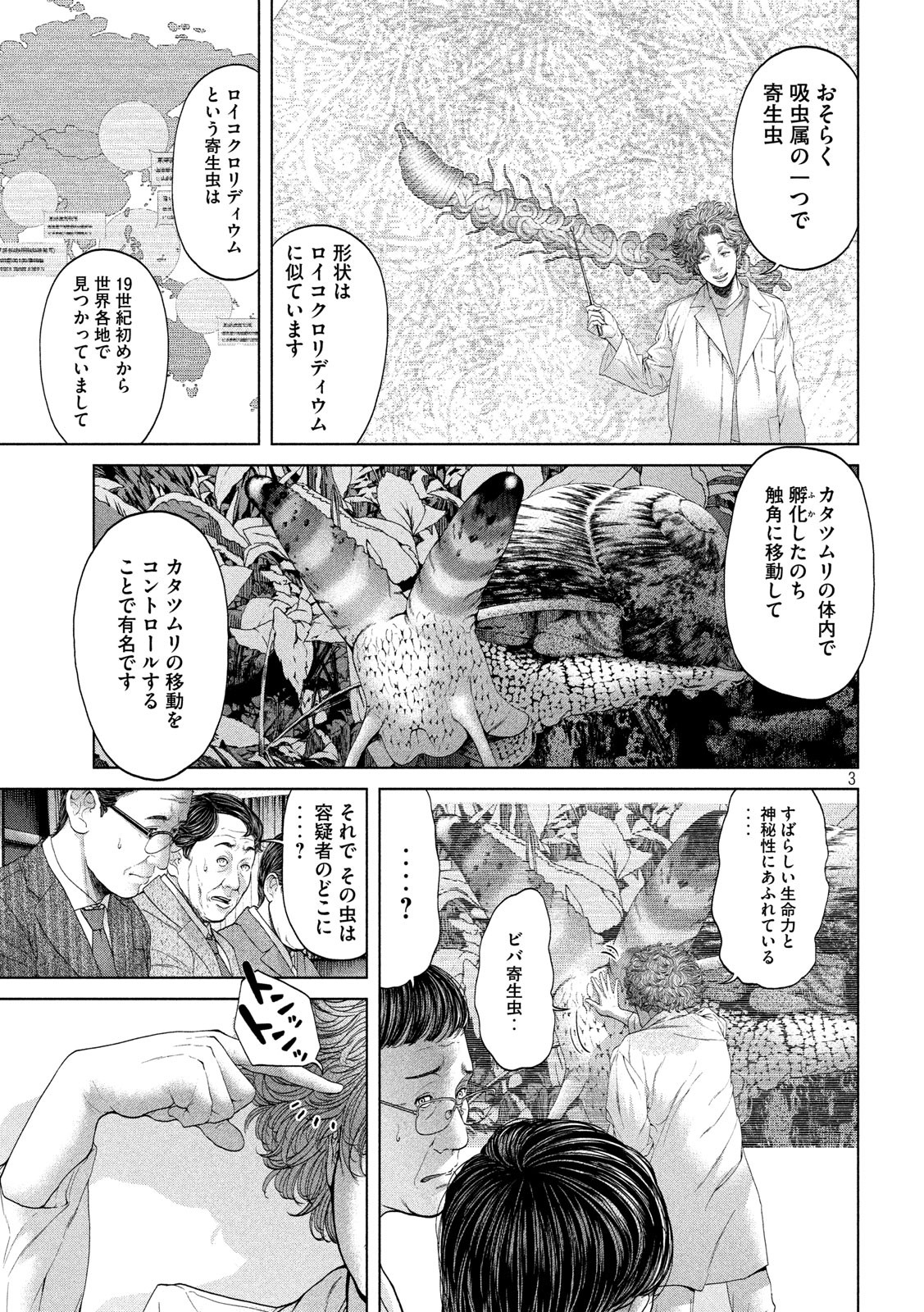 KISEI RETTOU - raw - Chapter 4 - https://jpdd.ccdd.to/JPDD/kiseirettou/117470/1lknpsp3zir.jpg