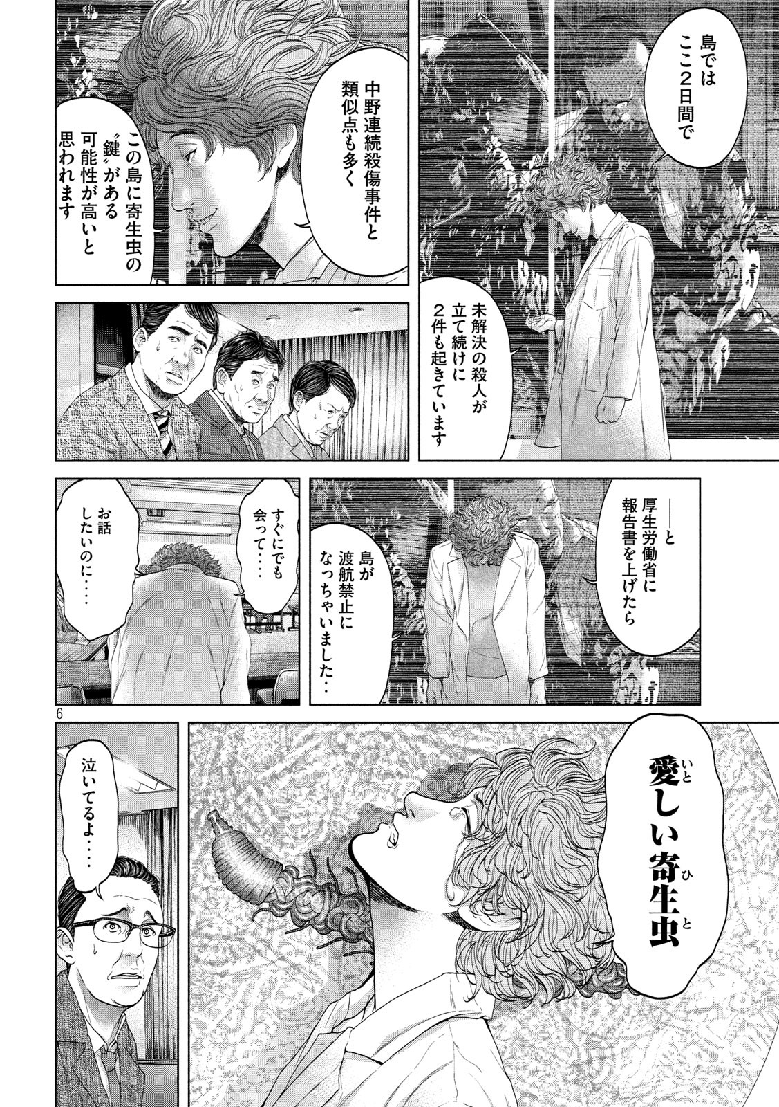 KISEI RETTOU - raw - Chapter 4 - https://jpdd.ccdd.to/JPDD/kiseirettou/117470/20fcq1thk4j.jpg