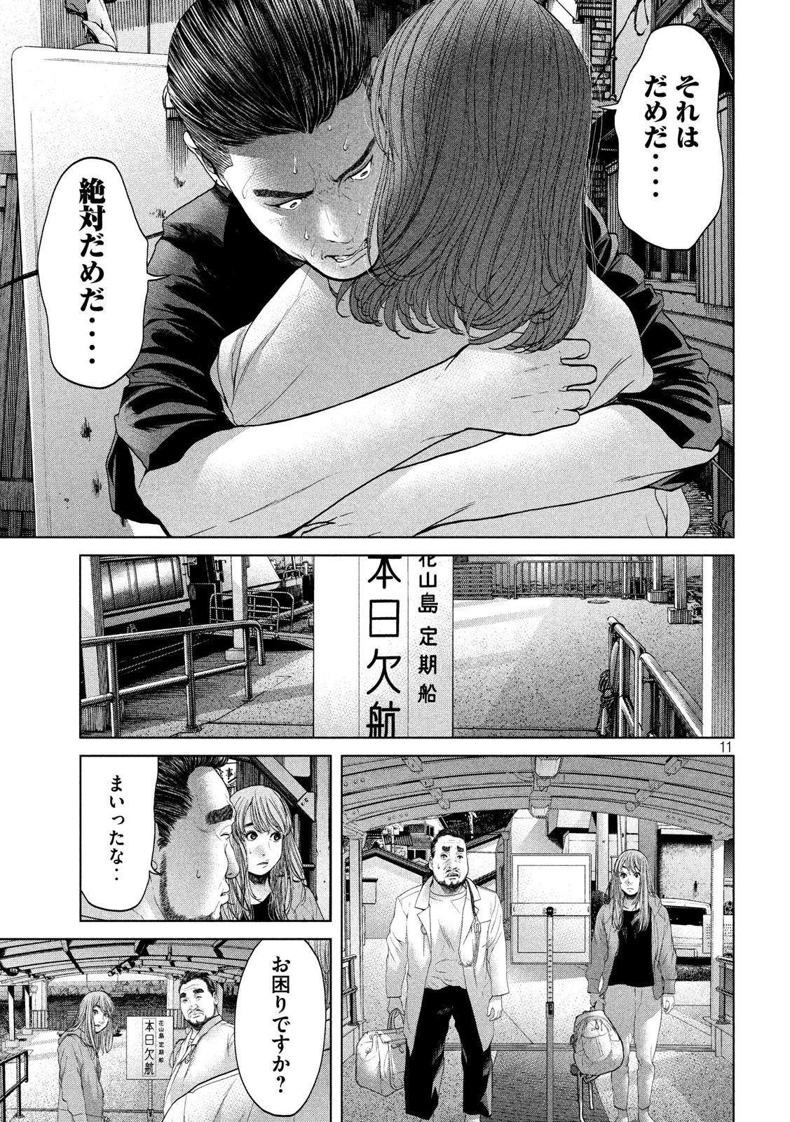 KISEI RETTOU - raw - Chapter 4 - https://jpdd.ccdd.to/JPDD/kiseirettou/117470/23eydq0sxij.jpg