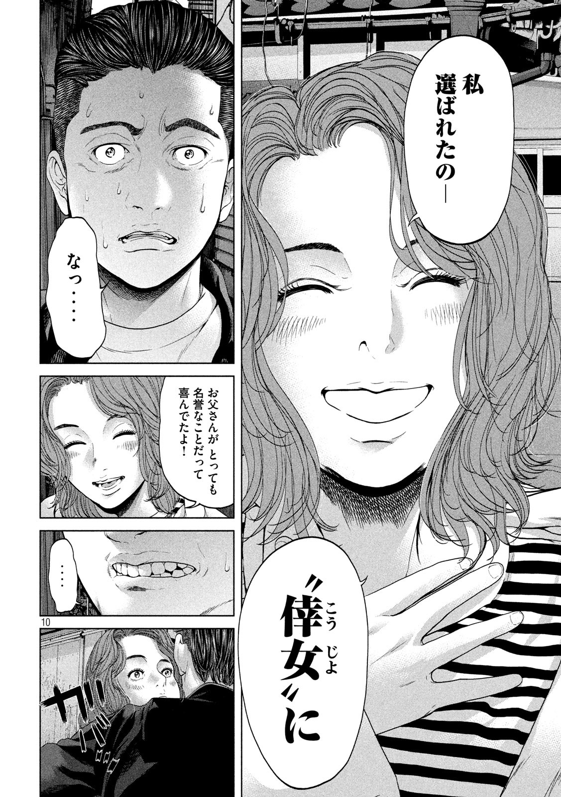 KISEI RETTOU - raw - Chapter 4 - https://jpdd.ccdd.to/JPDD/kiseirettou/117470/3d5pec1kglz.jpg
