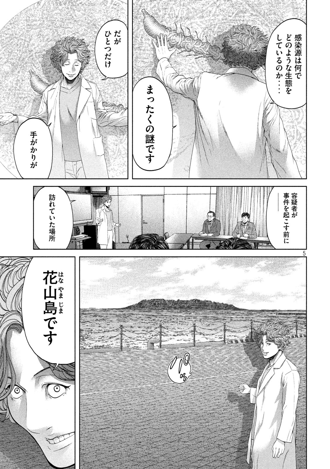 KISEI RETTOU - raw - Chapter 4 - https://jpdd.ccdd.to/JPDD/kiseirettou/117470/ci5wu3s20ua.jpg