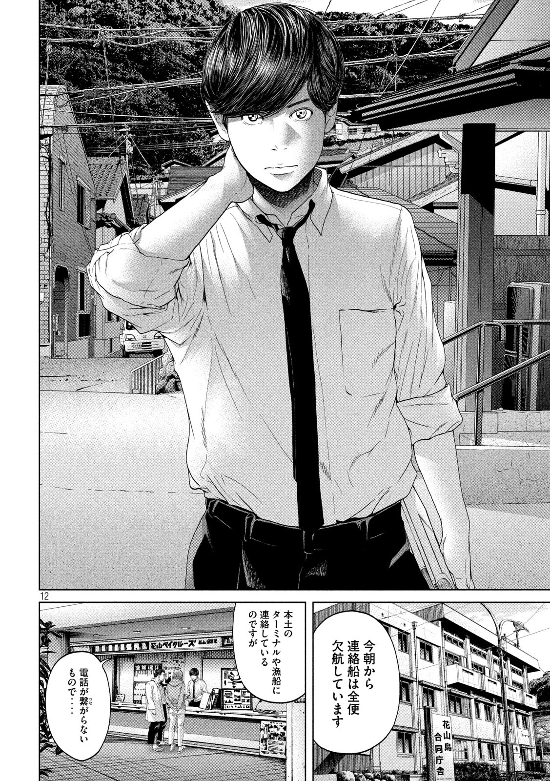 KISEI RETTOU - raw - Chapter 4 - https://jpdd.ccdd.to/JPDD/kiseirettou/117470/cklcqzsypzd.jpg