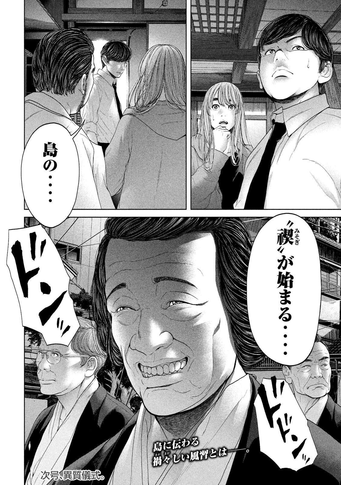 KISEI RETTOU - raw - Chapter 4 - https://jpdd.ccdd.to/JPDD/kiseirettou/117470/irbocr5kcdd.jpg