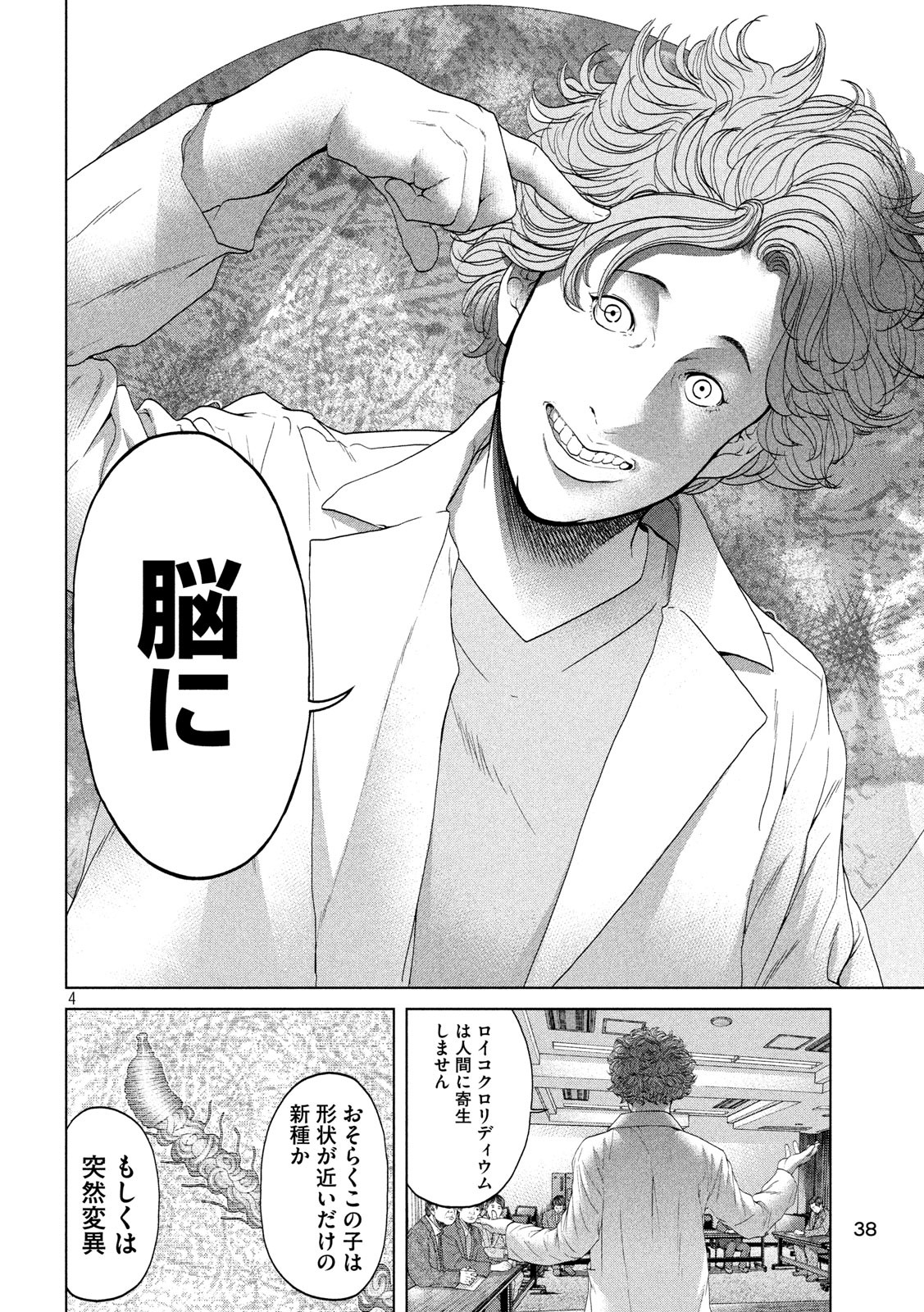 KISEI RETTOU - raw - Chapter 4 - https://jpdd.ccdd.to/JPDD/kiseirettou/117470/kxdlk2gg5ke.jpg