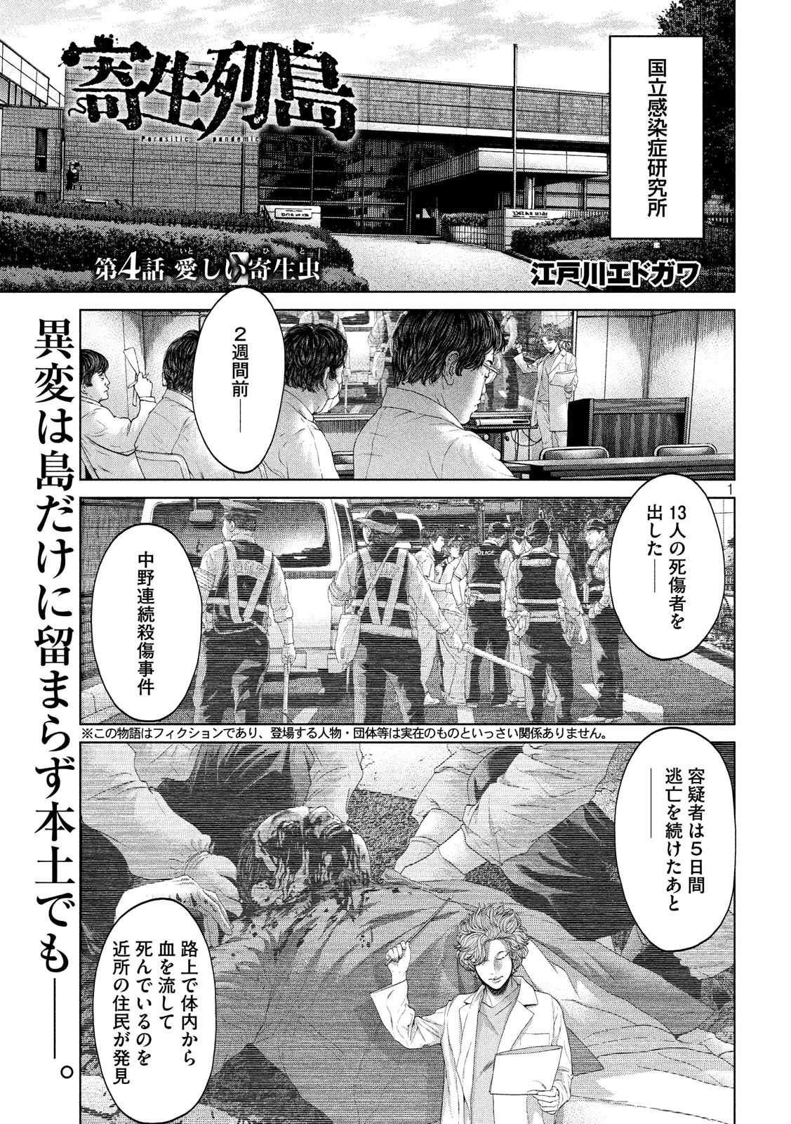KISEI RETTOU - raw - Chapter 4 - https://jpdd.ccdd.to/JPDD/kiseirettou/117470/nd1xo2yla3l.jpg