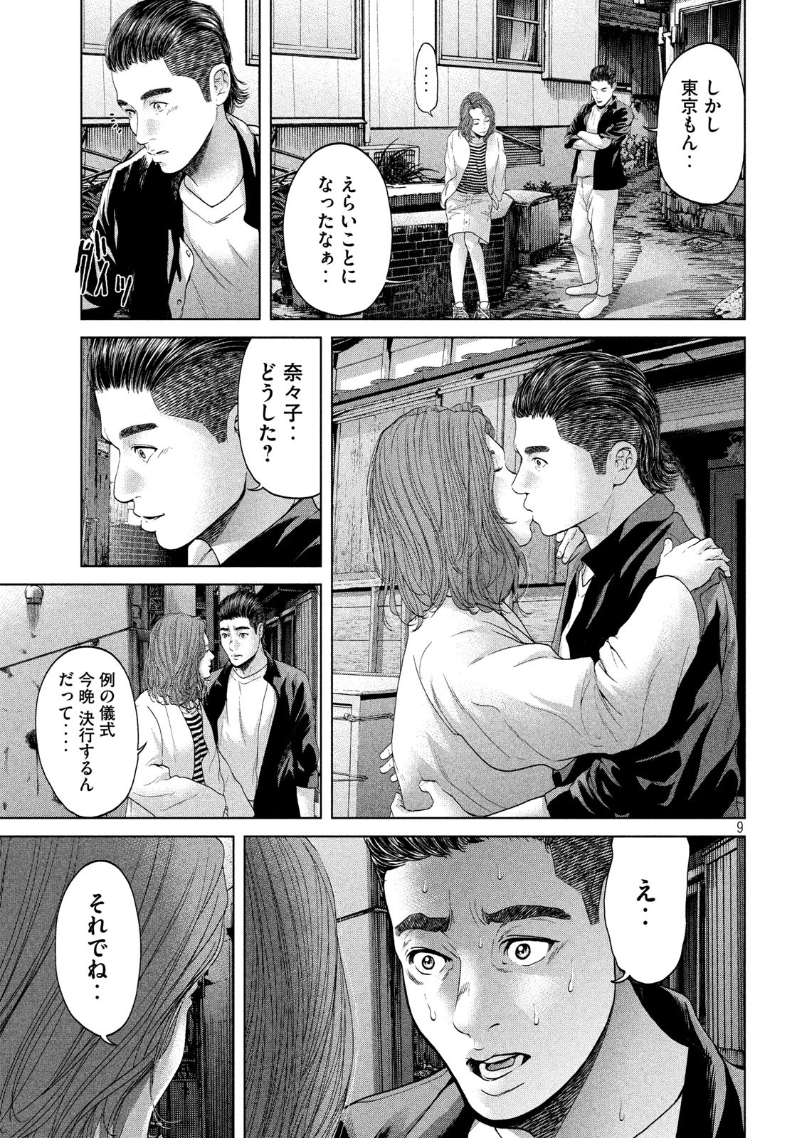KISEI RETTOU - raw - Chapter 4 - https://jpdd.ccdd.to/JPDD/kiseirettou/117470/swyrxig4fiu.jpg