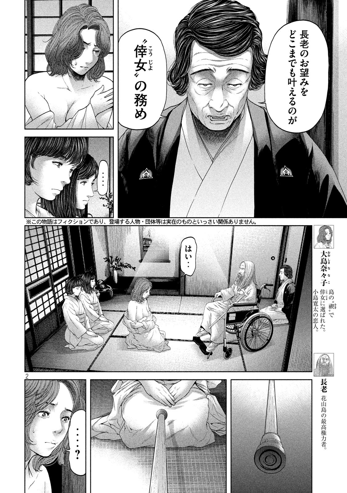 KISEI RETTOU - raw - Chapter 6 - https://jpdd.ccdd.to/JPDD/kiseirettou/118919/asorrytspe3.jpg