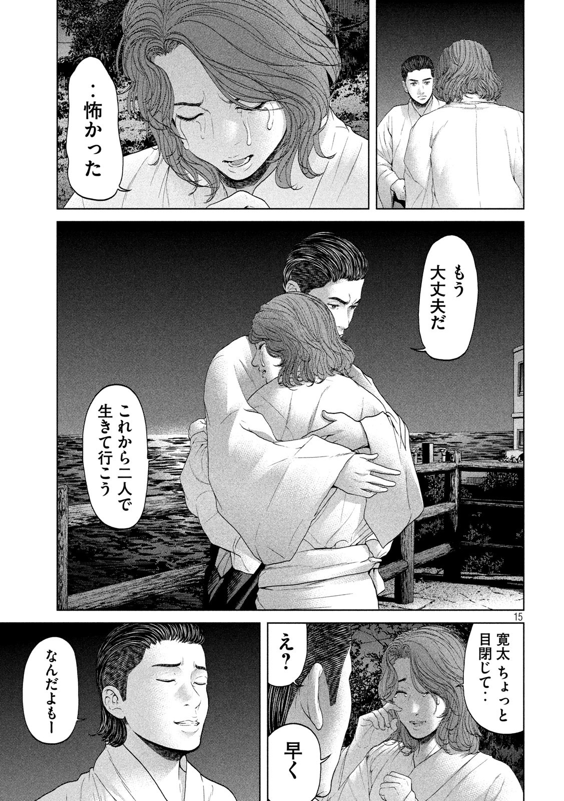 KISEI RETTOU - raw - Chapter 6 - https://jpdd.ccdd.to/JPDD/kiseirettou/118919/egrl0ur1kpl.jpg
