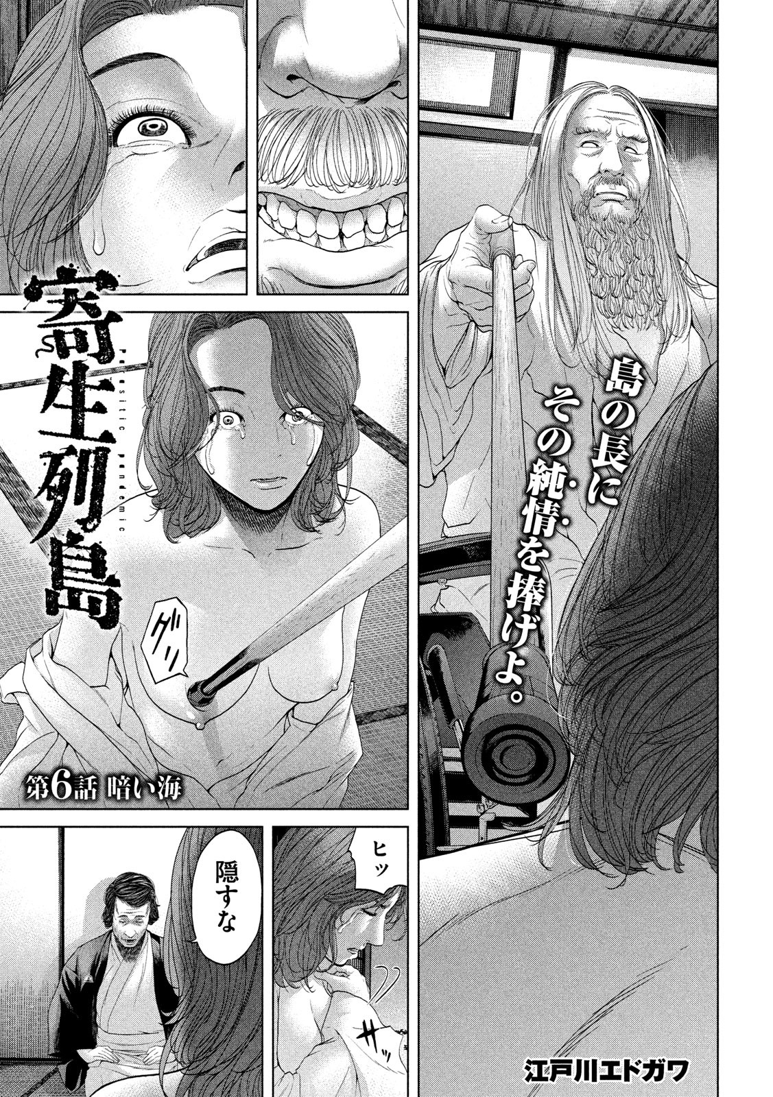 KISEI RETTOU - raw - Chapter 6 - https://jpdd.ccdd.to/JPDD/kiseirettou/118919/eogn0b0whma.jpg