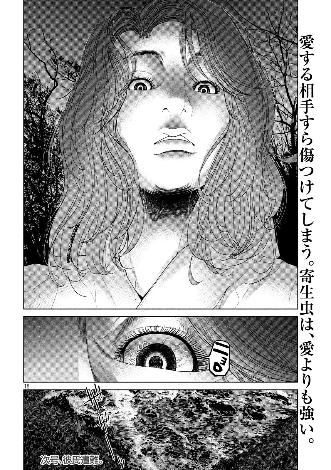 KISEI RETTOU - raw - Chapter 6 - https://jpdd.ccdd.to/JPDD/kiseirettou/118919/jglxbelbmdy.jpg