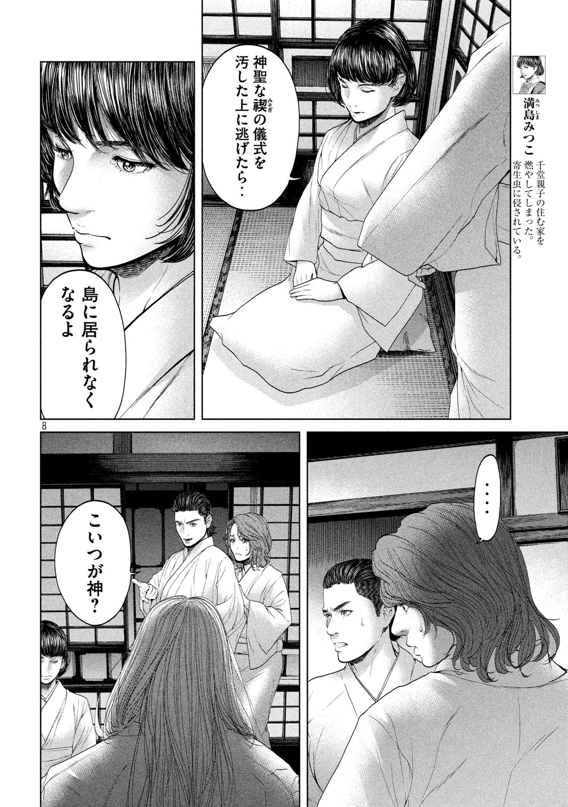 KISEI RETTOU - raw - Chapter 6 - https://jpdd.ccdd.to/JPDD/kiseirettou/118919/m0m23h2hiww.jpg