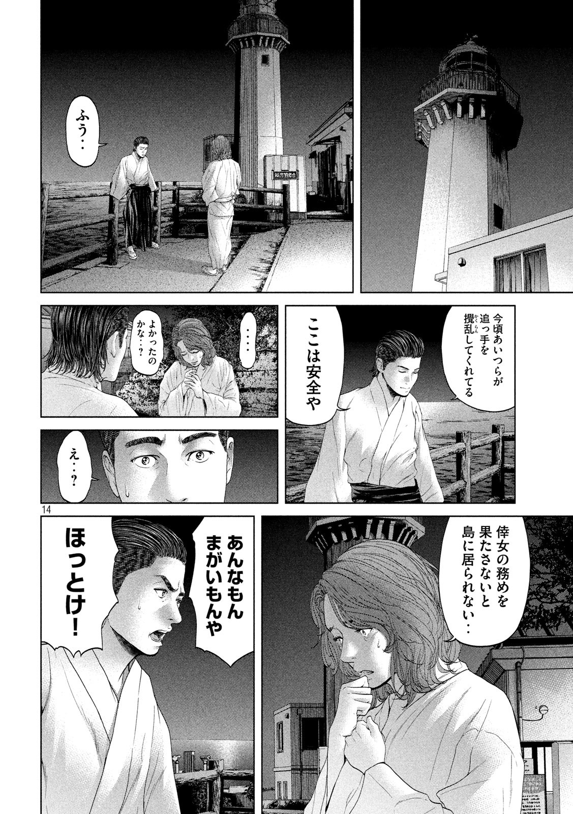 KISEI RETTOU - raw - Chapter 6 - https://jpdd.ccdd.to/JPDD/kiseirettou/118919/vpm5bc05uh0.jpg