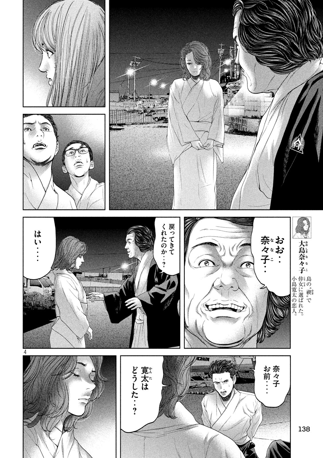 KISEI RETTOU - raw - Chapter 7 - https://jpdd.ccdd.to/JPDD/kiseirettou/119620/4lgv00wrl52.jpg
