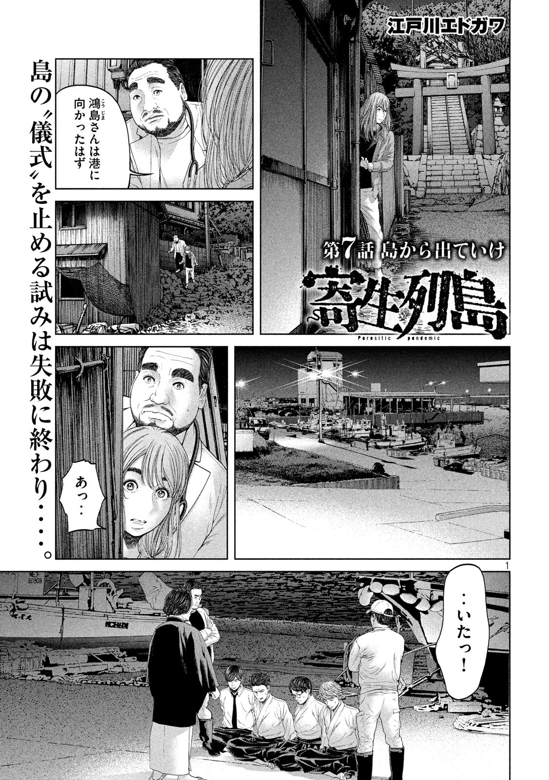 KISEI RETTOU - raw - Chapter 7 - https://jpdd.ccdd.to/JPDD/kiseirettou/119620/ag15gbdvscp.jpg