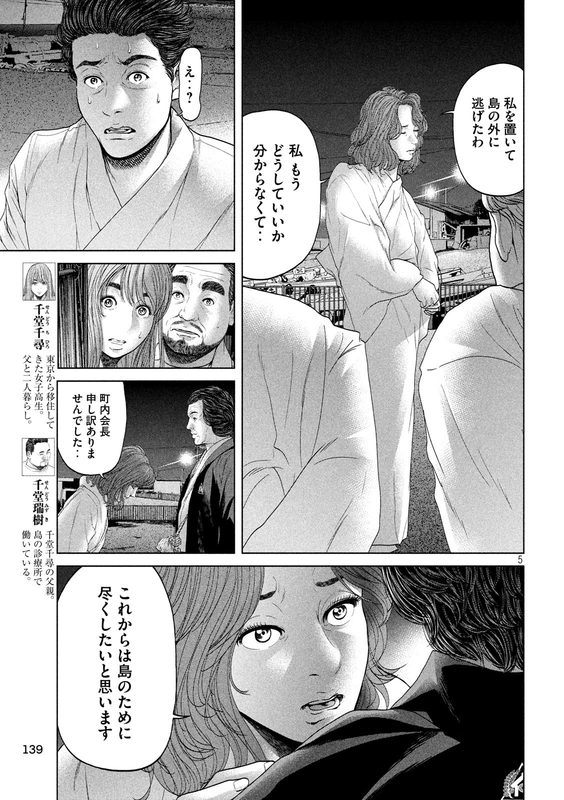 KISEI RETTOU - raw - Chapter 7 - https://jpdd.ccdd.to/JPDD/kiseirettou/119620/erplo1nhlr3.jpg