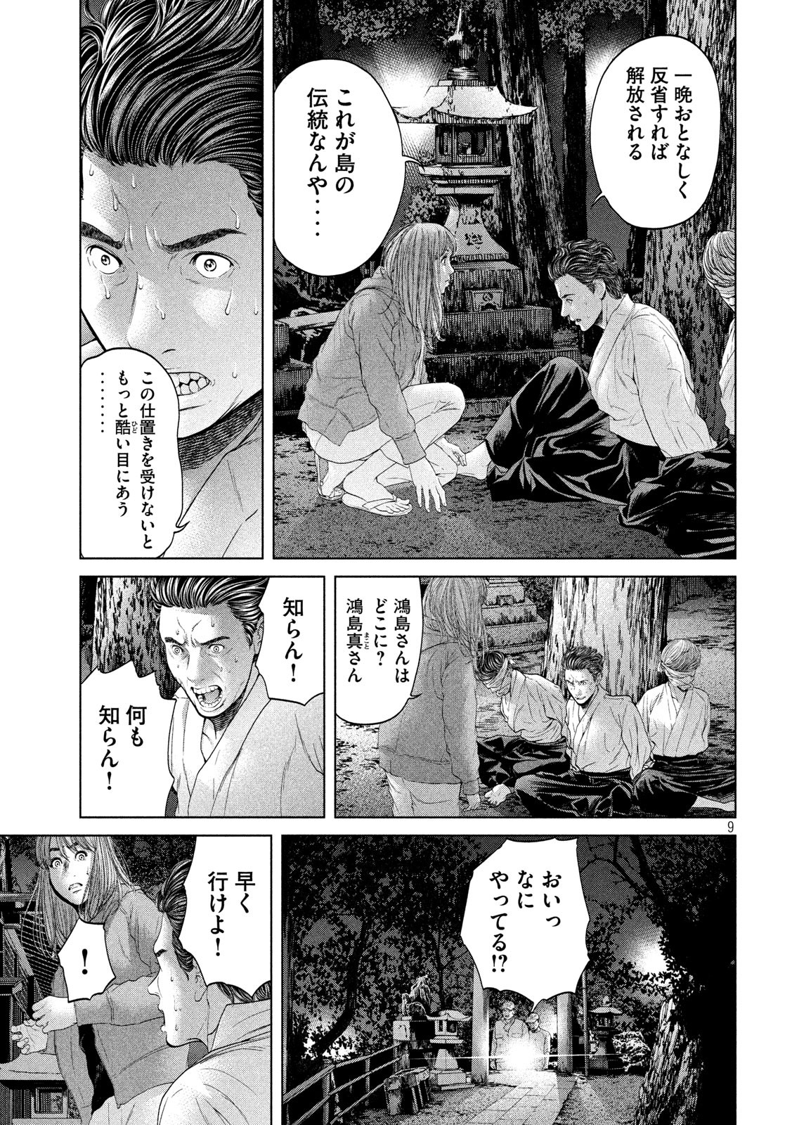 KISEI RETTOU - raw - Chapter 7 - https://jpdd.ccdd.to/JPDD/kiseirettou/119620/fttz5acqvou.jpg
