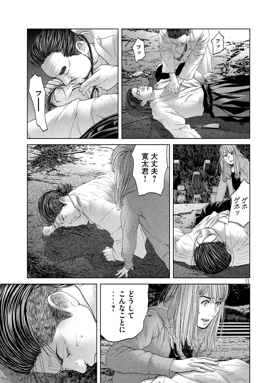 KISEI RETTOU - raw - Chapter 7 - https://jpdd.ccdd.to/JPDD/kiseirettou/119620/g0gq4hv1yla.jpg